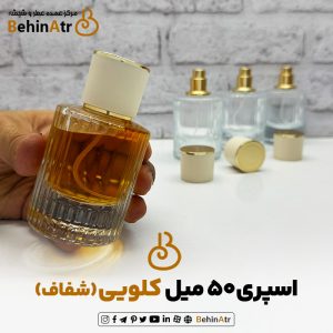 اسپری 50 گرمی استوانه کلویی