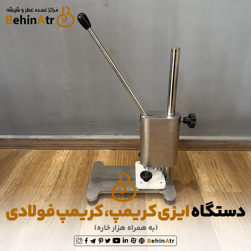 دستگاه پلمپ دستی (مکانیکی) با قابلیت کریمپ و ایزی کریمپ، به همراه هزار خاره، ابزاری کاربردی برای بسته‌بندی