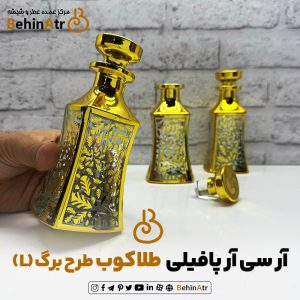 آر سی آر طلاکوب طرح برگ L