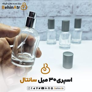 شیشه اسپری عطر 30 میل سانتال