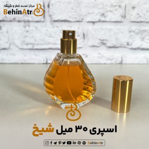 اسپری 30 میل شیخ